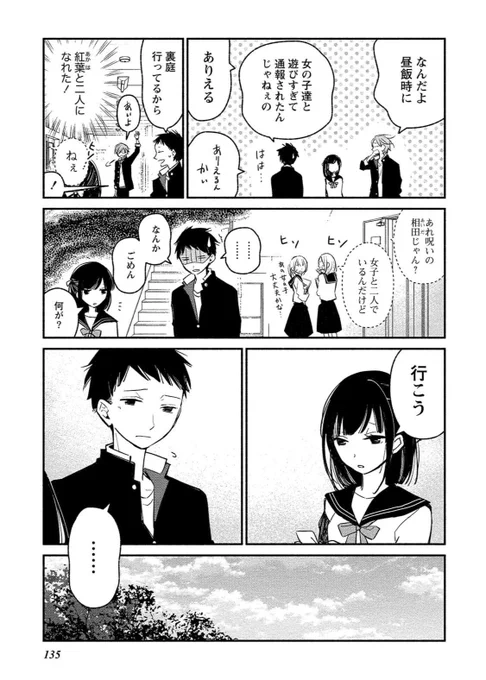 【鬼の少女と、触れた女性を必ず災難に遭わせる少年の話】6-5
#コイビトは鬼の姫 