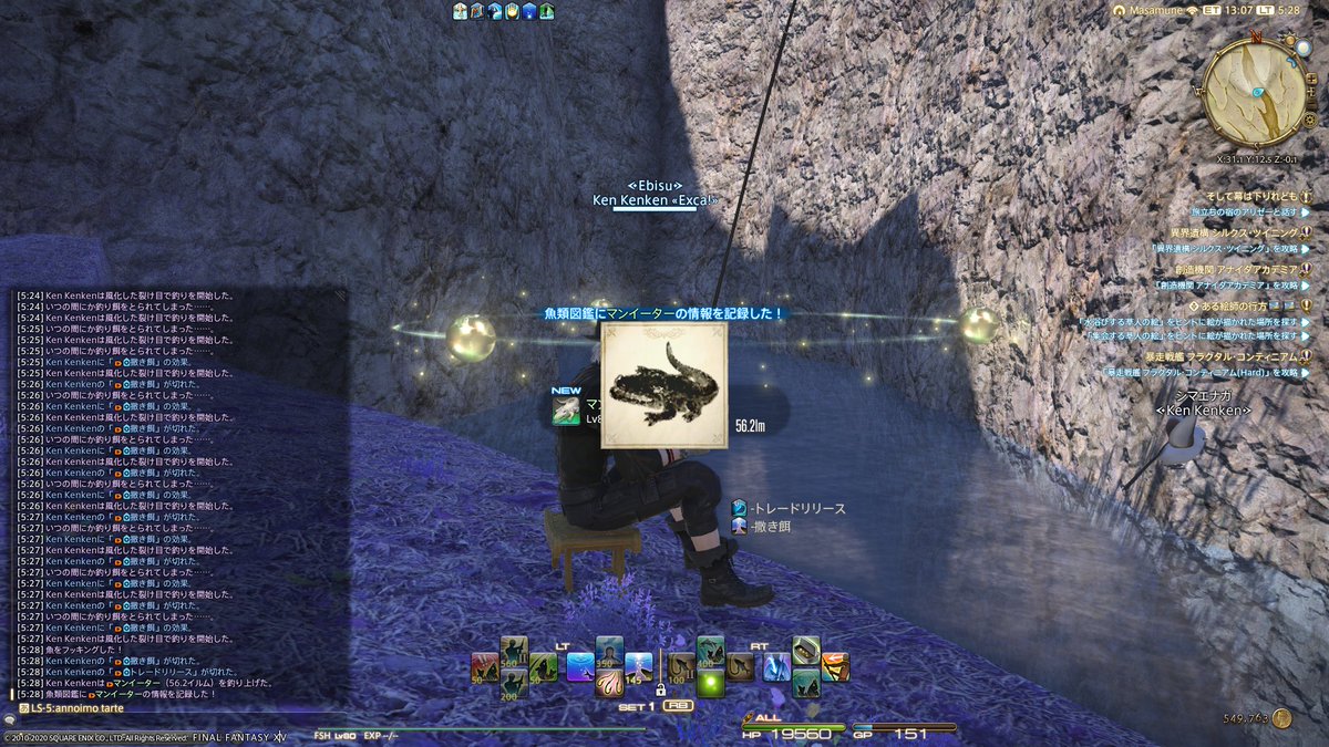 Kenken Ff14 とある光の漁師 パッチ5 3 ヌシ釣り3匹目 マンイーター 釣り上げ 釣り場 レイクランド 風化した裂け目 釣り餌 蟲箱 天候 快晴 前天候は不明 時間 13 03