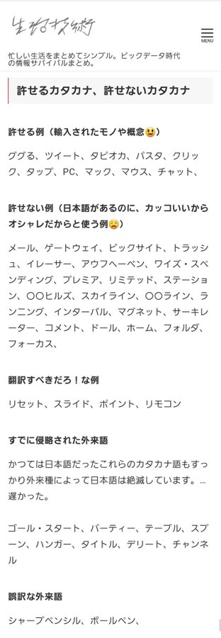 カタカナ語ファーストがうざい この日本語でよくね って漢字一覧 生活技術