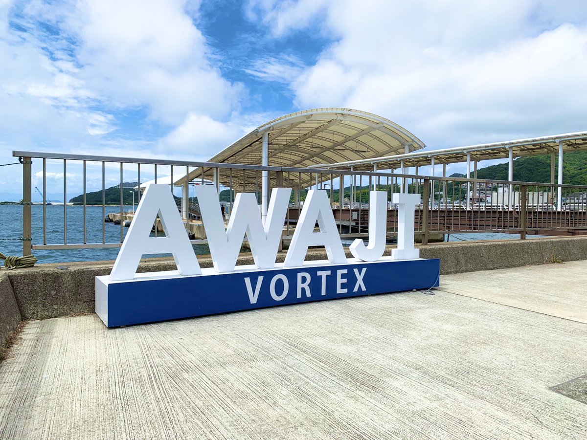 日本の #文字型モニュメント 紹介☆】 AWAJI（兵庫県南あわじ市） #道