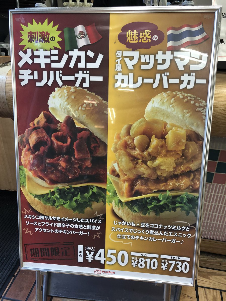 I ordered the Mexican chili burger (¥450)