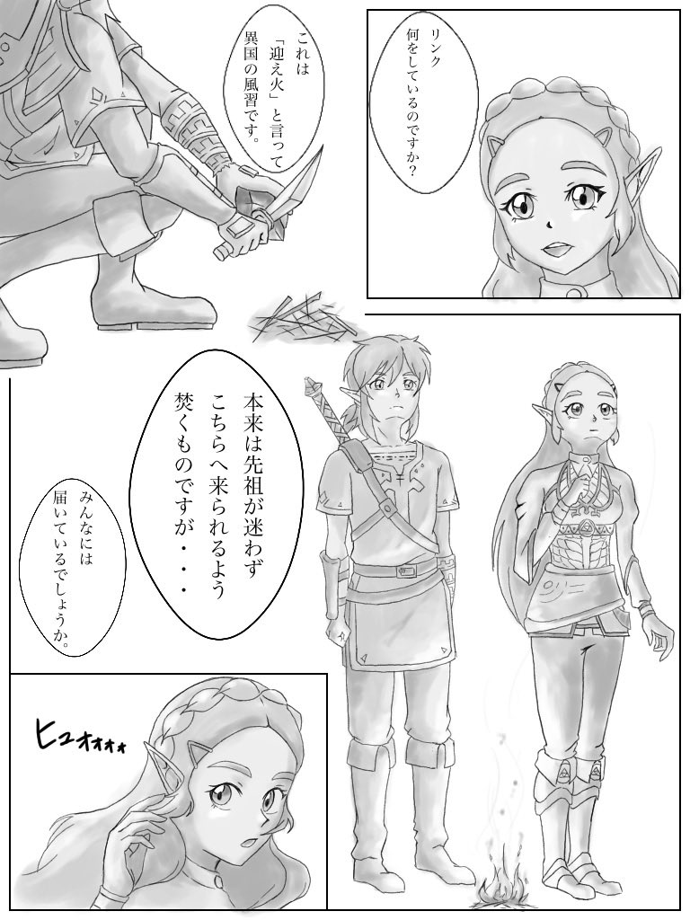 お盆なので…
イラストに行き着くまでの話を
描きたかった☺️

#ゼルダの伝説 #BOTW #BreathoftheWild 
#イラスト好きさんと繋がりたい 
#絵描きさんと繫がりたい 