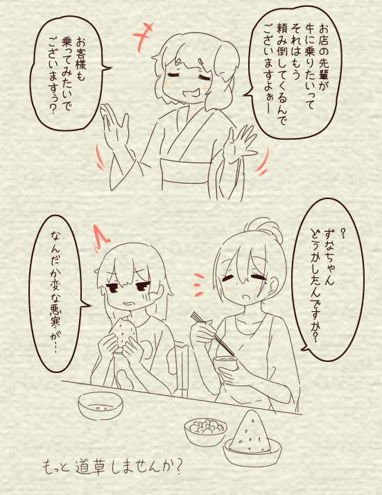 #道草屋 fan art 