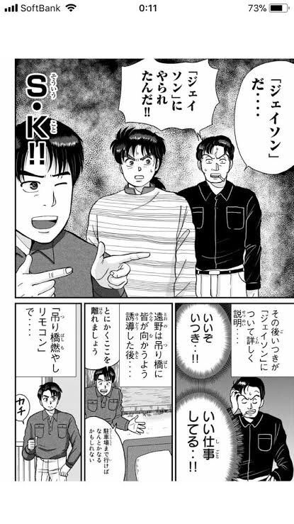 元ネタ おぎの稔議員元ネタ解説bot 酔狂な方 Auf Twitter s k そういうこと 出典 金田一少年の事件簿外伝 犯人たちの事件簿 天樹征丸 舟津紳平 悲恋湖伝説殺人事件 において 恋人の仇 S K への執念が高じて S K の事しか考えられなくなった 哀しい遠野