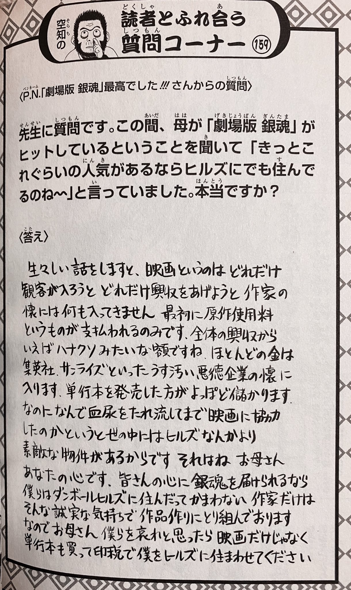 もっさん 今回の劇場版 空知先生が前面協力と聞いてそういえば と思って単行本読み漁って探してたら51巻にこんな質問コーナーがあった 銀魂 銀魂ザファイナル T Co 6xedszdm4y Twitter
