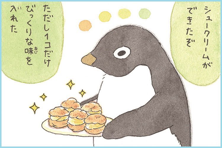 アデリーさんとびっくりシュークリーム

(いつも新しい絵を載せていましたが、数日間だけお盆休みをいただきます!何も載せないのも寂しいので過去の絵を再掲します?‍♀️) 