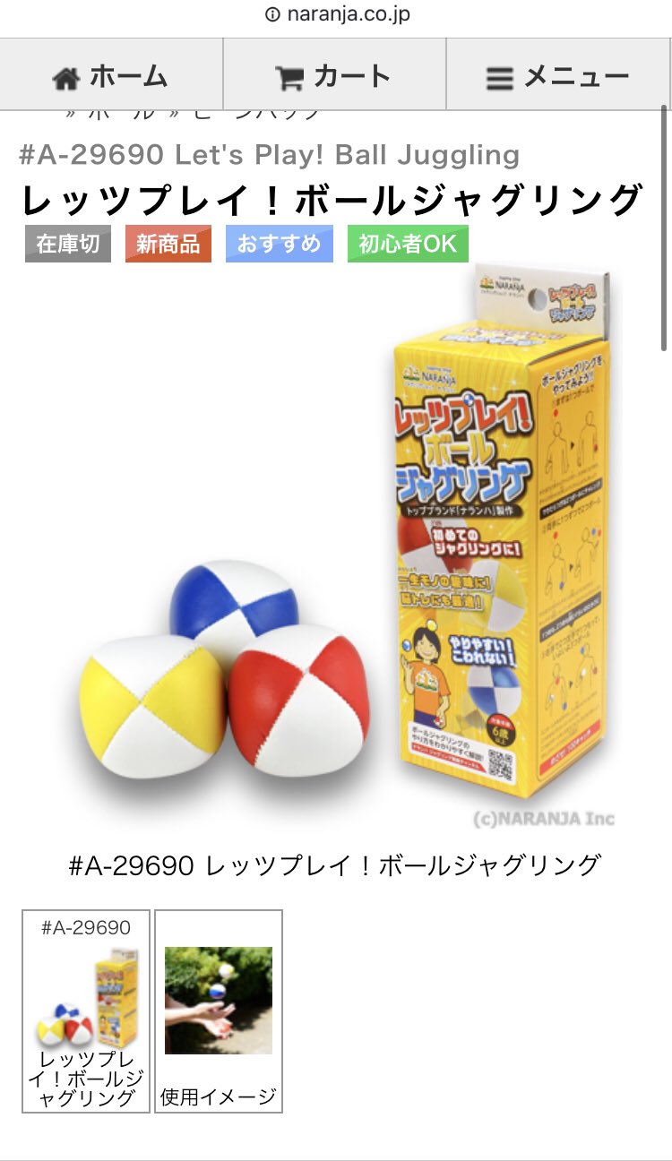 名古屋の東急ハンズはジャグリングコーナー偏り過ぎると思う ディアボロと皿回し3色づつおくならレッツプレイ ジャグリングボール置いてください どこにも売ってねぇ T Co 5vrmhy0lgz Twitter