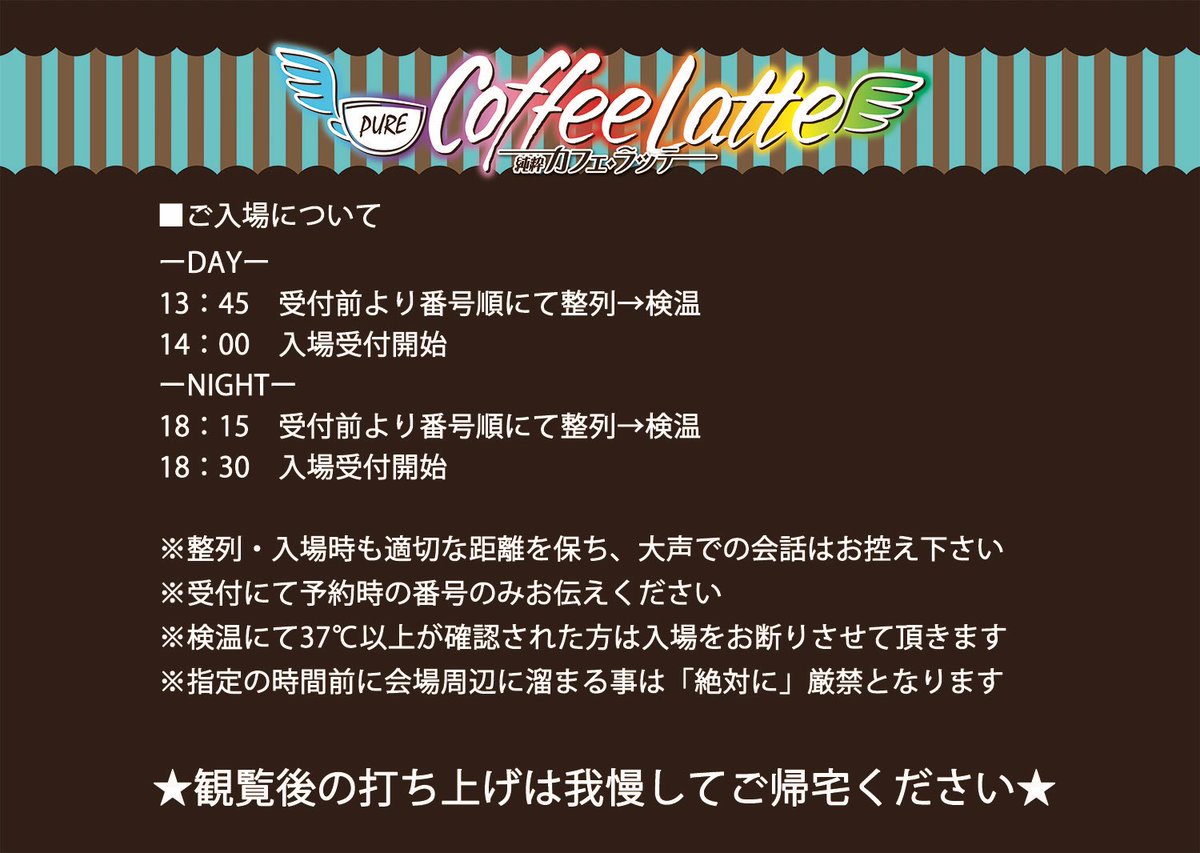 purelatte_lover's tweet photo. 8/14(金)
#純粋カフェ・ラッテ
第一期最終公演-Final-

昼公演/14：30
夜公演/19：00

⚠️注意事項画像参照

配信チケット🔽
各¥2000
https://t.co/HV9hYHKYVX
8/22までアーカイブ有

⚠️スクショのSNS掲載禁止

#純ラテ #森ふうか
#山下陽菜莉 #飯田結万
#柚月りこ #石原美沙紀
#桃里れあ #明山りせ https://t.co/6AJye0eY9w