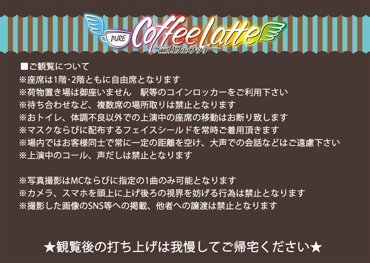 purelatte_lover's tweet photo. 8/14(金)
#純粋カフェ・ラッテ
第一期最終公演-Final-

昼公演/14：30
夜公演/19：00

⚠️注意事項画像参照

配信チケット🔽
各¥2000
https://t.co/HV9hYHKYVX
8/22までアーカイブ有

⚠️スクショのSNS掲載禁止

#純ラテ #森ふうか
#山下陽菜莉 #飯田結万
#柚月りこ #石原美沙紀
#桃里れあ #明山りせ https://t.co/6AJye0eY9w