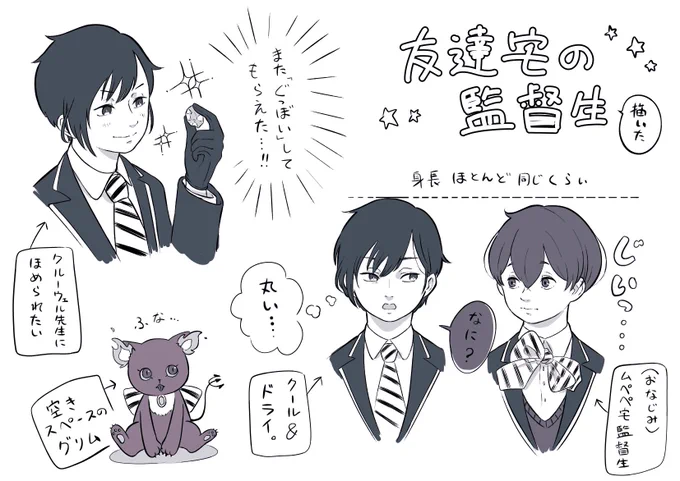 友達のとこにも顔有り監督生が居ると聞いたので描いた。✍️
創作監督生同士で絡ませる夢が叶った✨ 