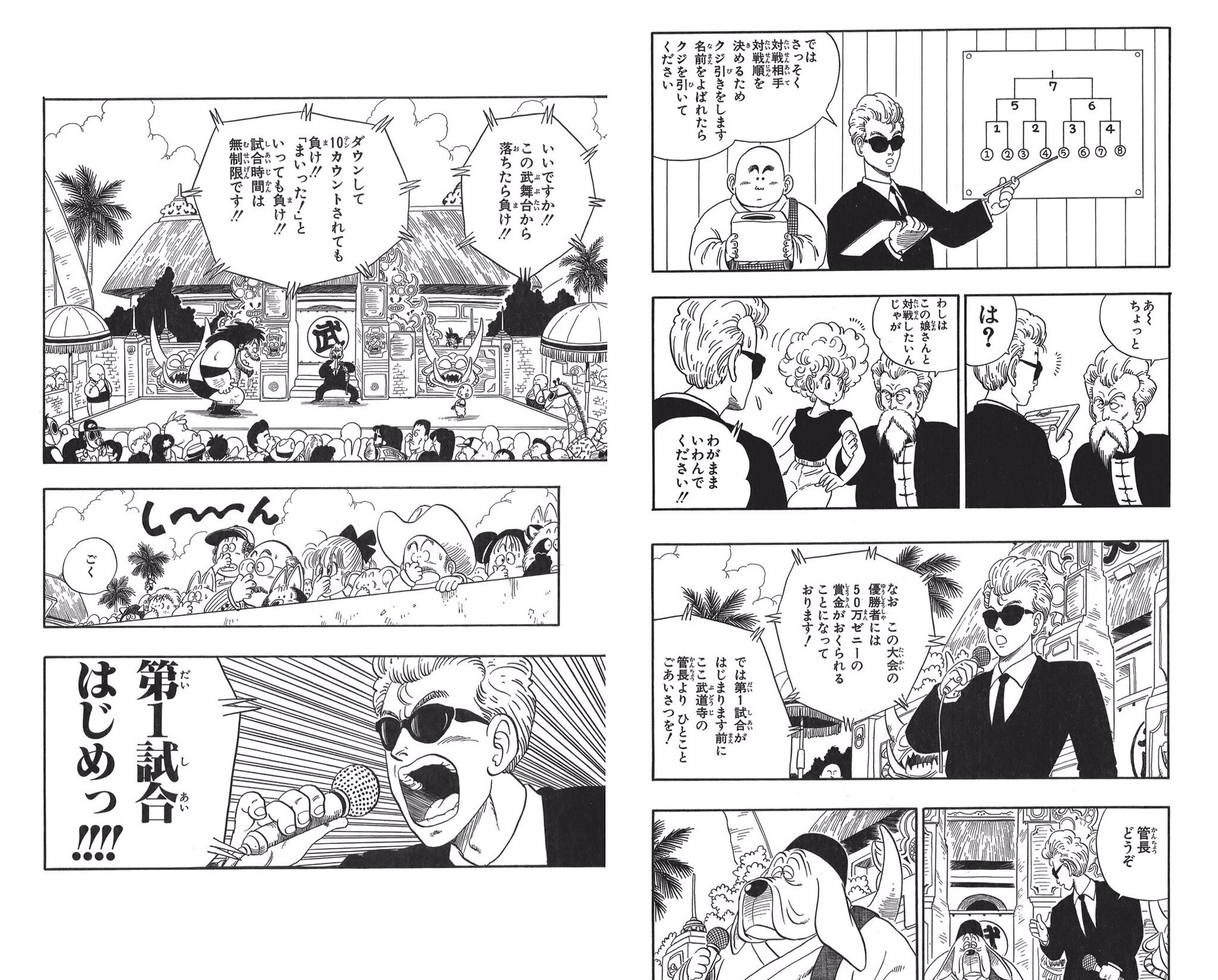 日々是 鳥山先生 審判のおっちゃん 天下一武道会の実況アナウンサー 大会の司会進行も務め途中からは審判業まで一手にひき受ける もう準z戦士ですね天下一武道会はお寺で坊主さんたちが運営してますけど審判団は様子がちがいますし大会は数年おきですし 日々是 鳥山先生 審判のおっちゃん 天下一武道会の実況アナウンサー 大会の司会進行も務め途中からは審判業まで一手にひき受ける もう準z戦士ですね天下一武道会はお寺で坊主さんたちが運営してますけど審判団は様子がちがいますし大会は数年おきですし