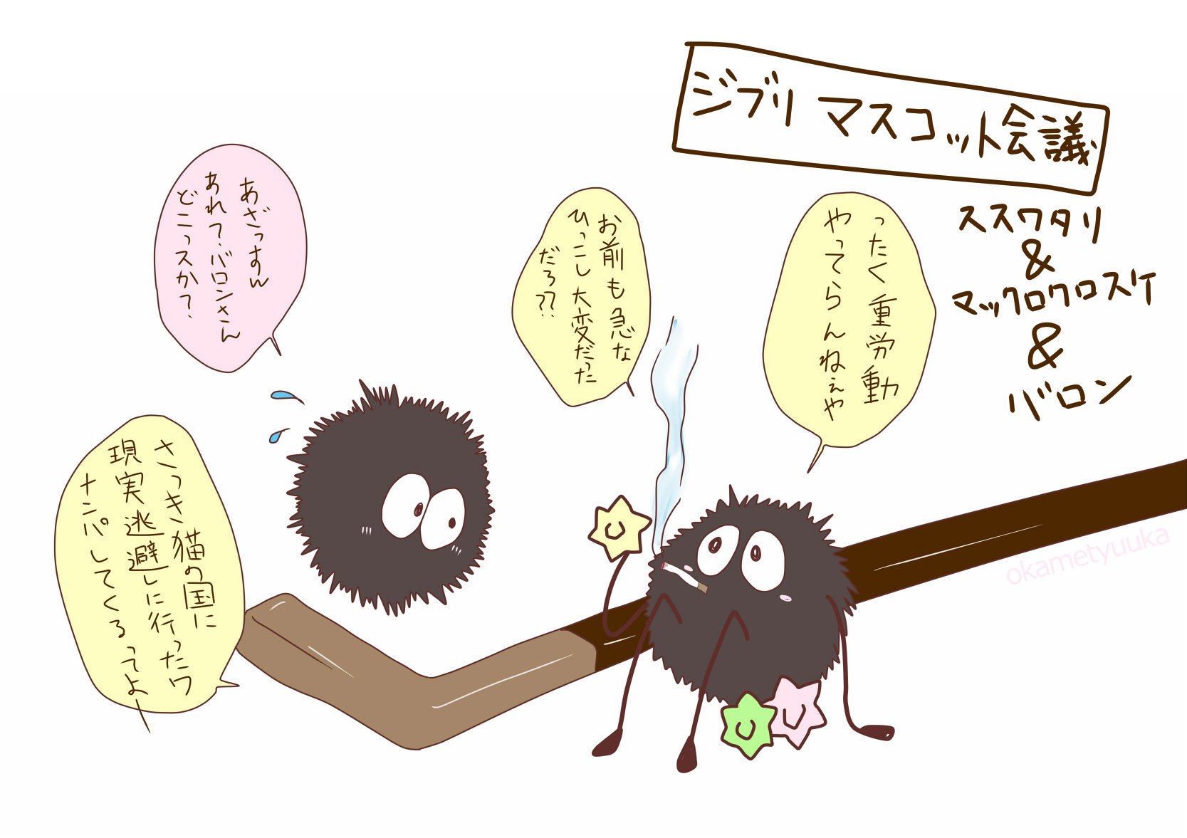 おかめ中華 Skeb募集中 色々準備中 またジブリキャラの やさぐれイラストを 載せる夏が来たか 放送終了後 カメラが止まると キャラが取れる ジブリキャラ となりのトトロ ジブリ 借りぐらしのアリエッティ コクリコ坂から Ghibli 夏はジブリ