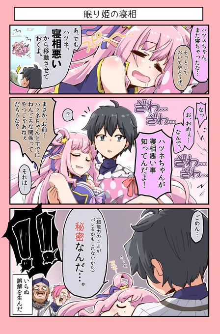 ねんごろハツネちゃん 