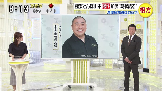 スッキリ 加藤浩次が 相方 山本圭壱のコロナ感染について すこぶる元気 濃厚接触者はいない とコメント まとめダネ