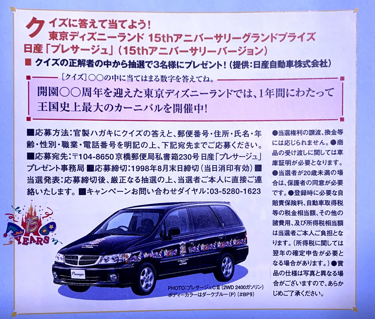 Ryo この車当選した方は大切にされてるんでしょうか 車プレゼント15周年でしたかもう随分まえですね 太っ腹な日産自動車