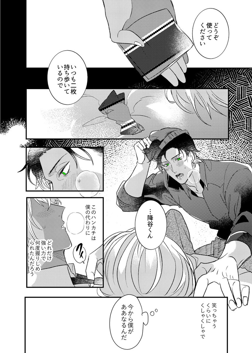 ハンカチ(赤安) 