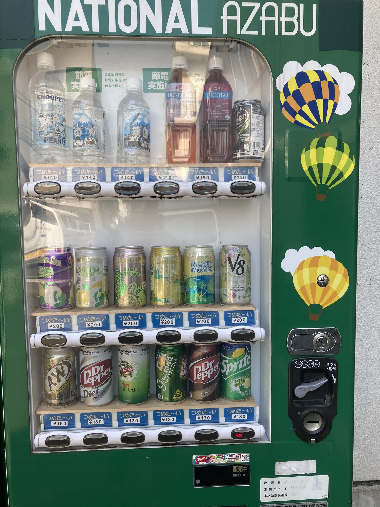 ナショナル麻布スーパー 自販機でも売ってますよ ナショナル麻布スーパー 自販機でも売ってますよ
