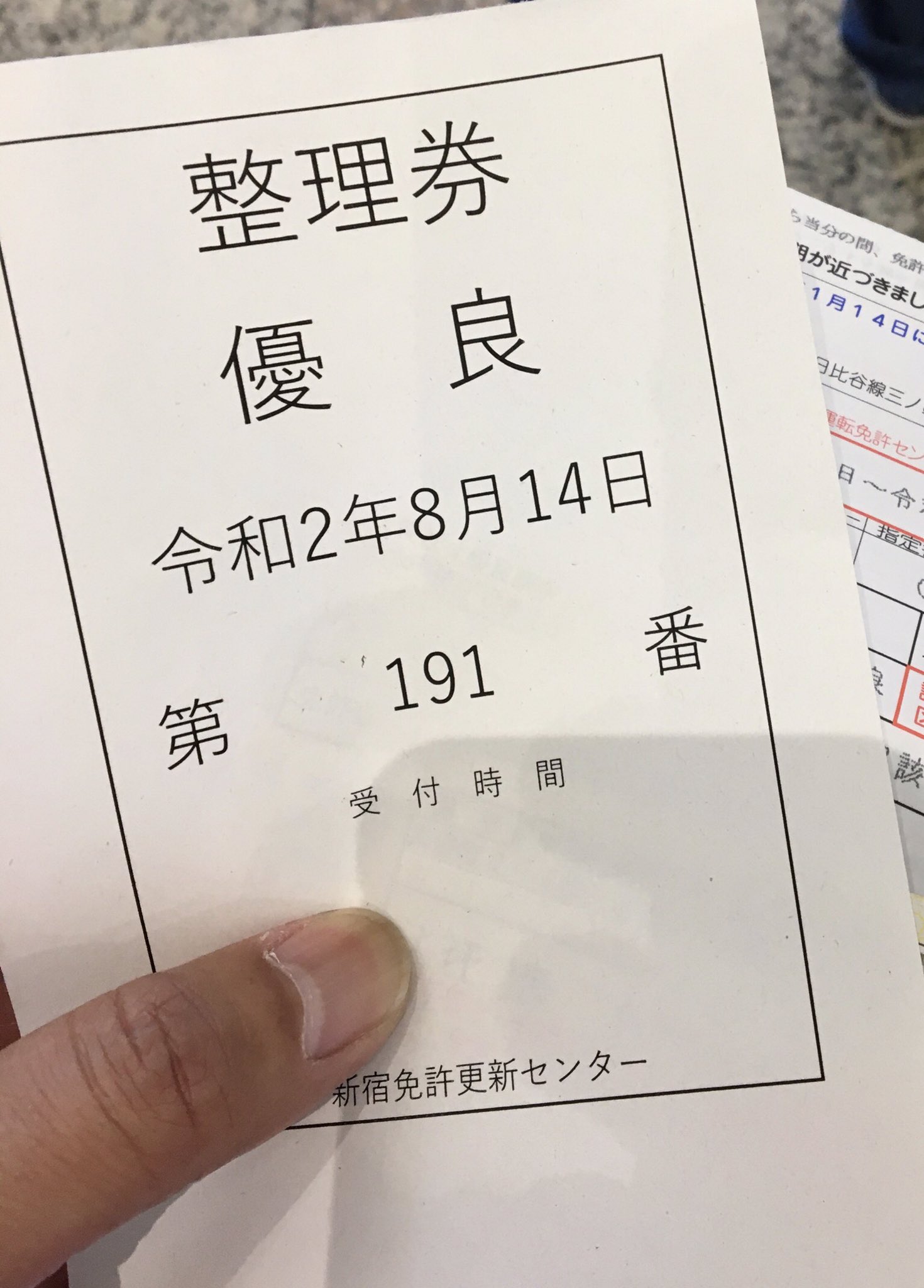 新宿免許更新センター Twitter Search Twitter