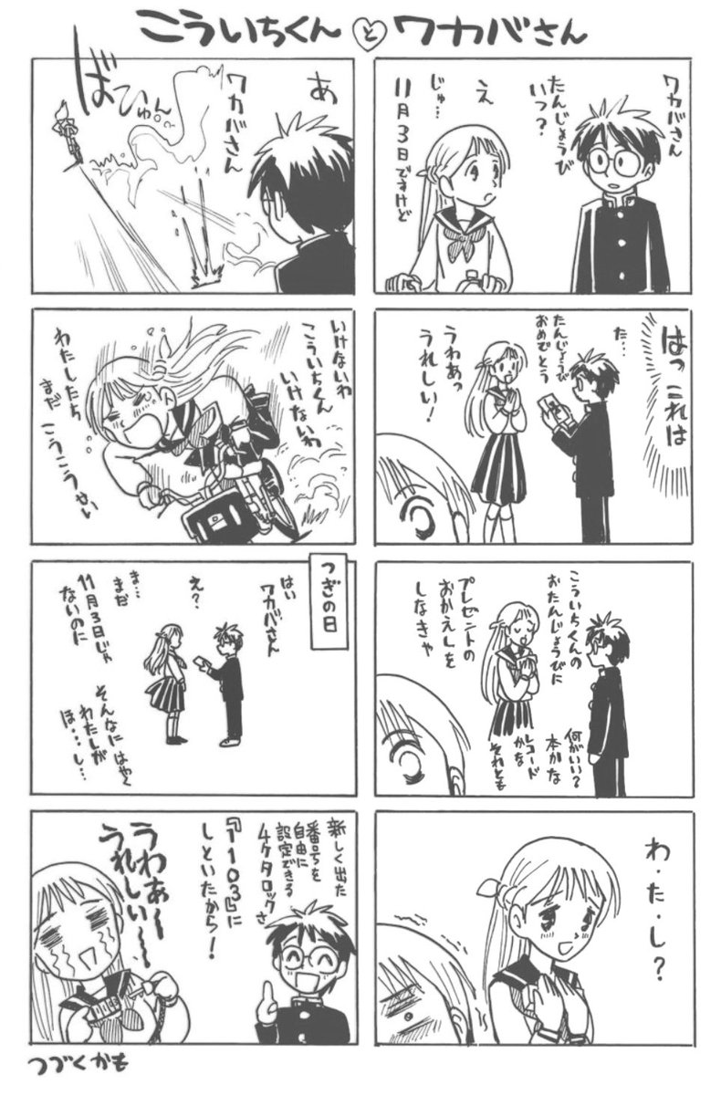 とつぜん こういちくんとワカバさん 宮尾岳の漫画 とつぜん こういちくんとワカバさん 宮尾岳の漫画