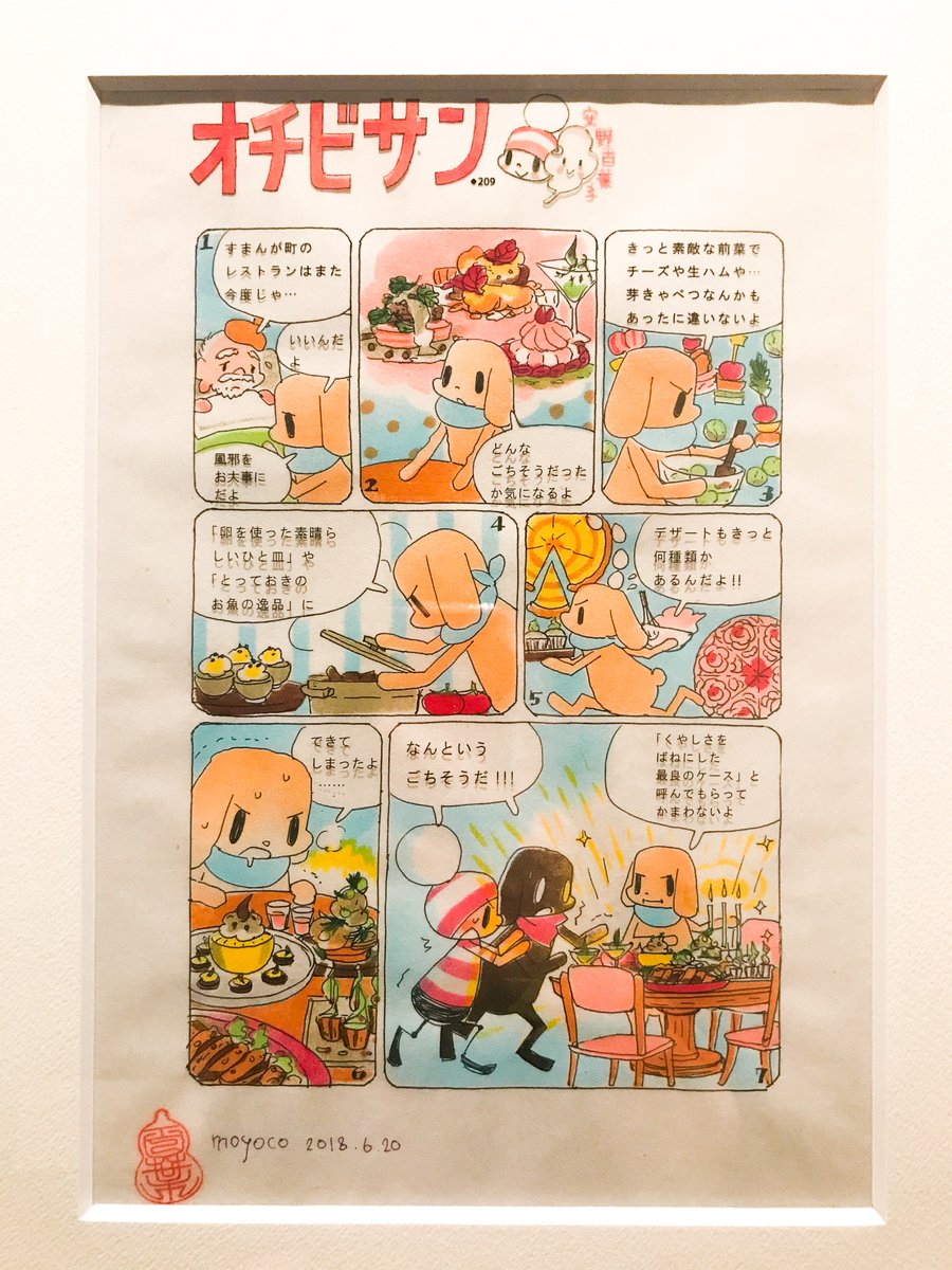 オチビサンのコーナーでは、
安野モヨコが着彩するようすを
動画で見ていただけます?
紙版画の独特な着彩方法を見て、
その独特な原画を
お楽しみください?
紙のふやけた感じなど、
なかなかお出かけできない方にも
届きますように…!
#行きたくても行けない方へ
#ANNORMAL
スタッフ