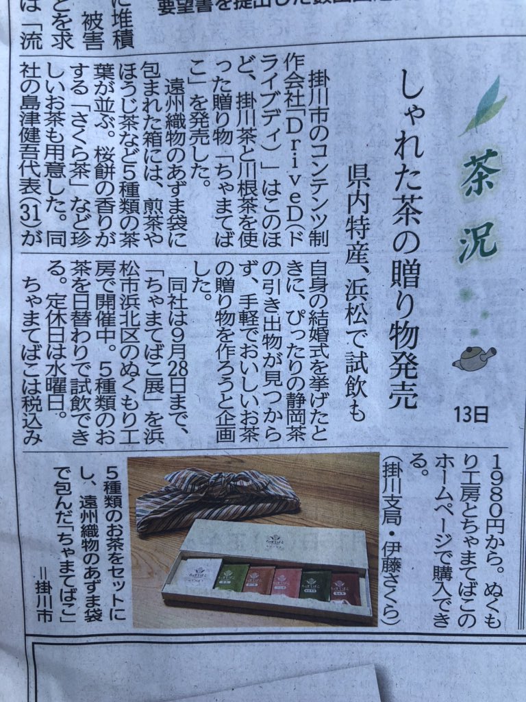 chamatebako's tweet photo. 掲載していただいておりました🙇‍♂️ありがたいです😭 https://t.co/zoCgCNDiWh