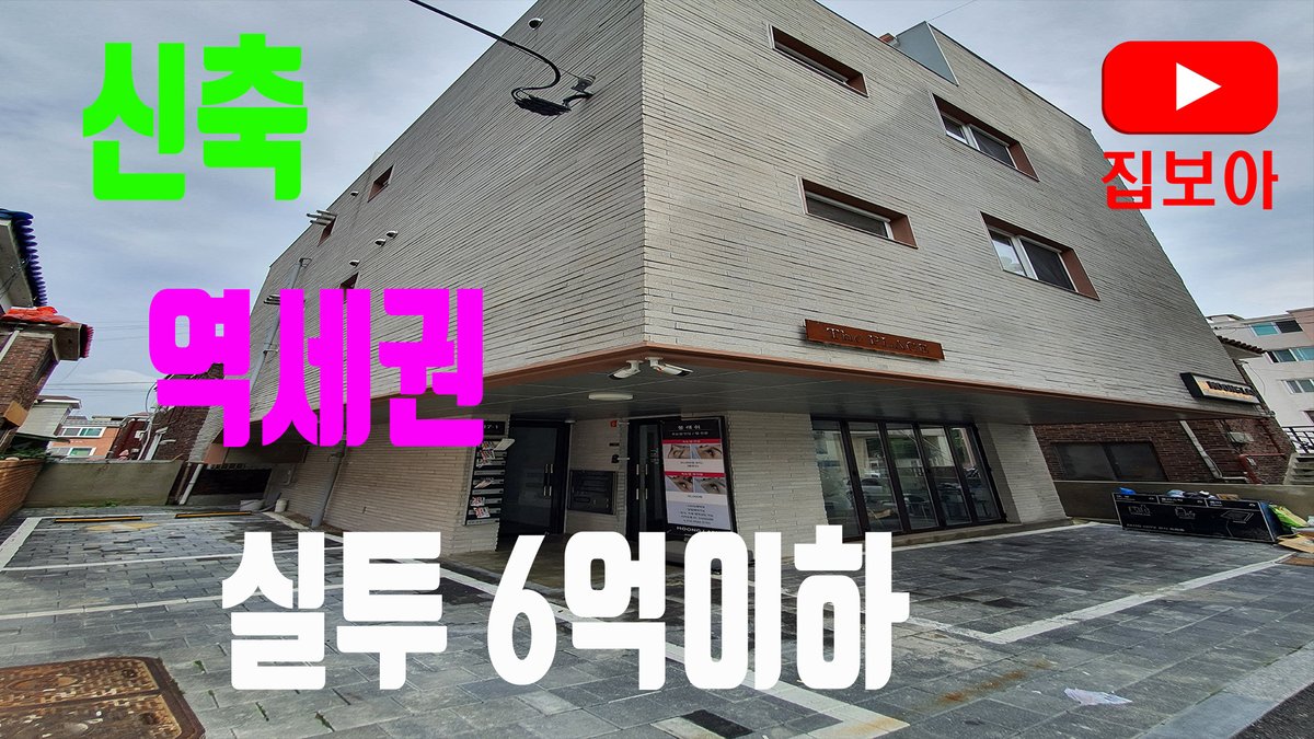 #원룸매매 #다중주택 #원룸건물 #1층상가 #신축건물 #인천원룸 #인천통매 #통매 #부동산 #투자 #수익률 #매매 #부동산매매 #집보아부동산 #유튜브 #집보아 #구독