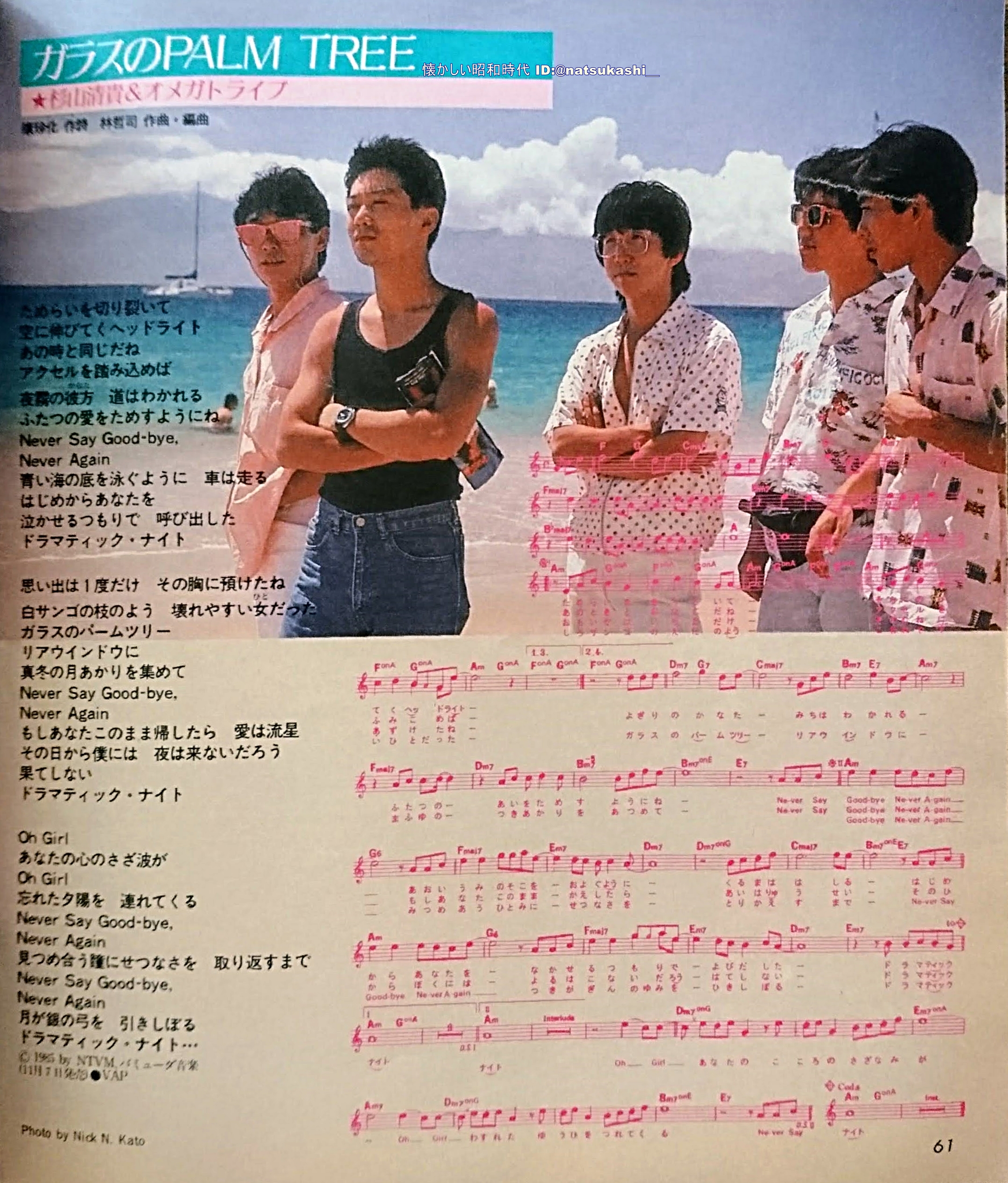 非売品☆バップレコード 1986年 杉山清貴 オメガトライブ カレンダー6