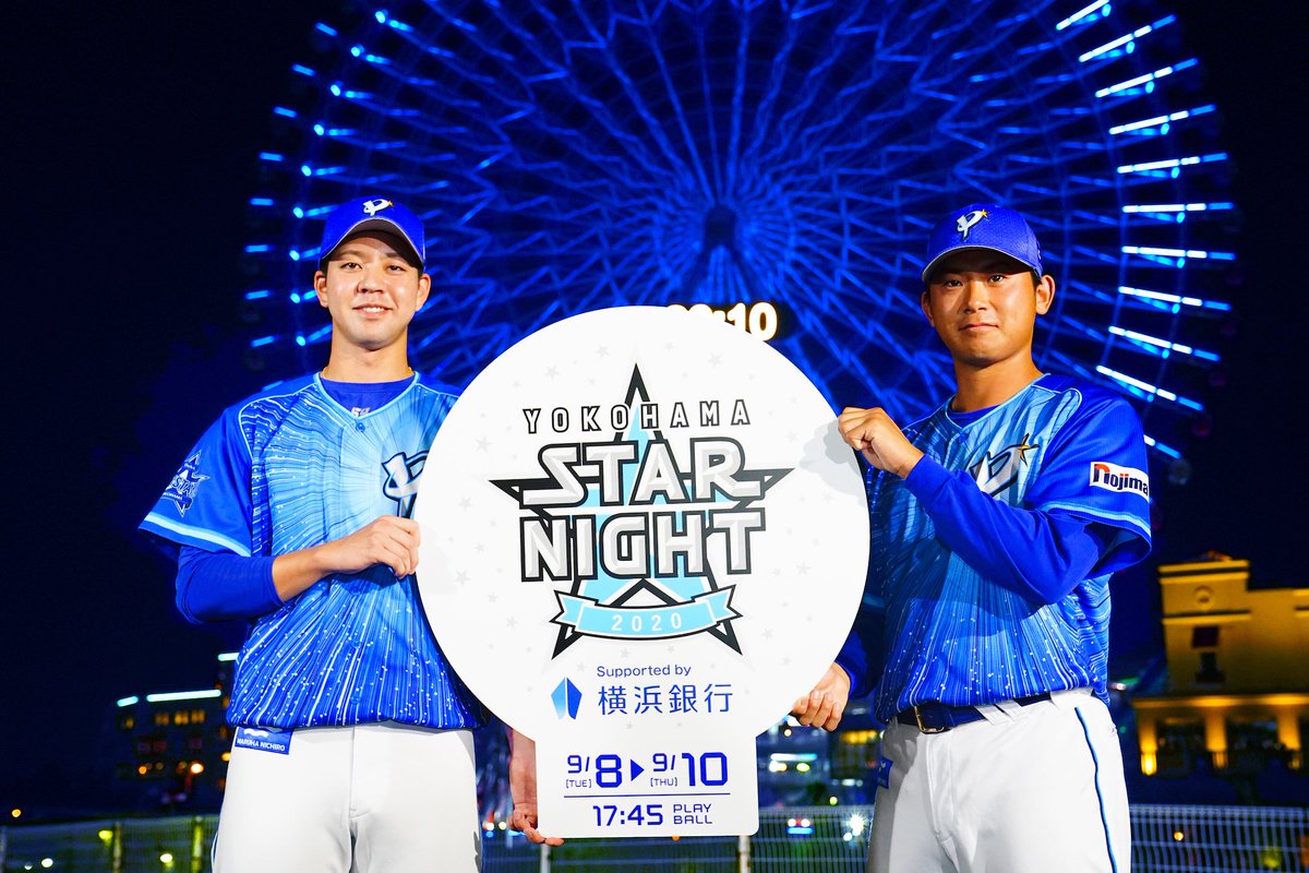 横浜DeNAベイスターズ STAR☆NIGHT 2022年ユニフォーム - 応援グッズ 横浜DeNAベイスターズ STAR☆NIGHT 2022年ユニフォーム - 応援グッズ