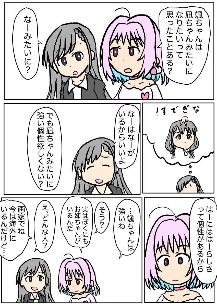 りあむさんにもお姉ちゃんがいるので颯ちゃんと妹同盟結成してほしいって漫画 