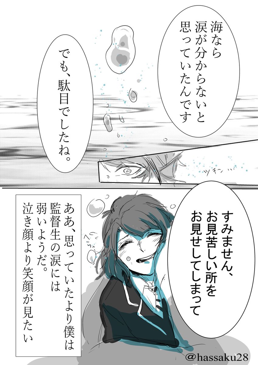 ツイステ 海が涙に染まる前に ジェ監 両片想い 色々と ヤバいが 愛が起こす はっさく 表紙が瀕死 書けない病 の漫画