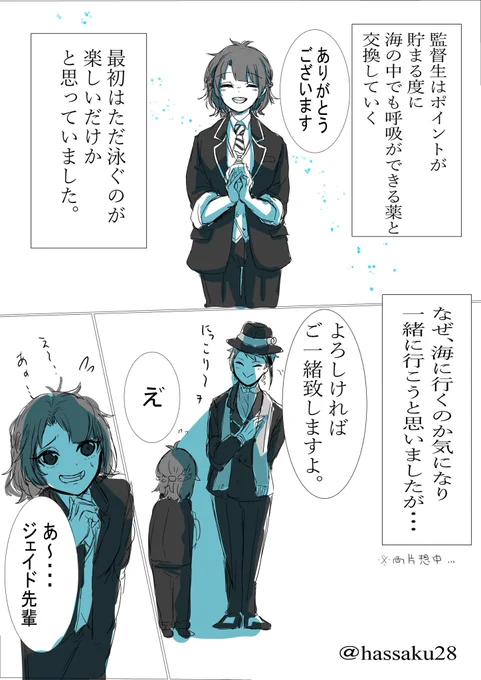 ①海が涙に染まる前に
※ジェ監(♀︎)両片想い
※色々と?ヤバいが、愛が起こすミラクル?と慈悲深く寛大な心でスルー推奨
#twstプラス

(10/4) 