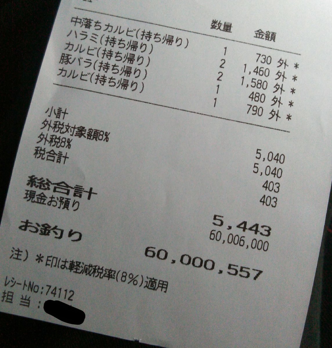 宝くじに当選した気分？!レシートにあるおつりの金額がとんでもないことに! 話題の画像プラス