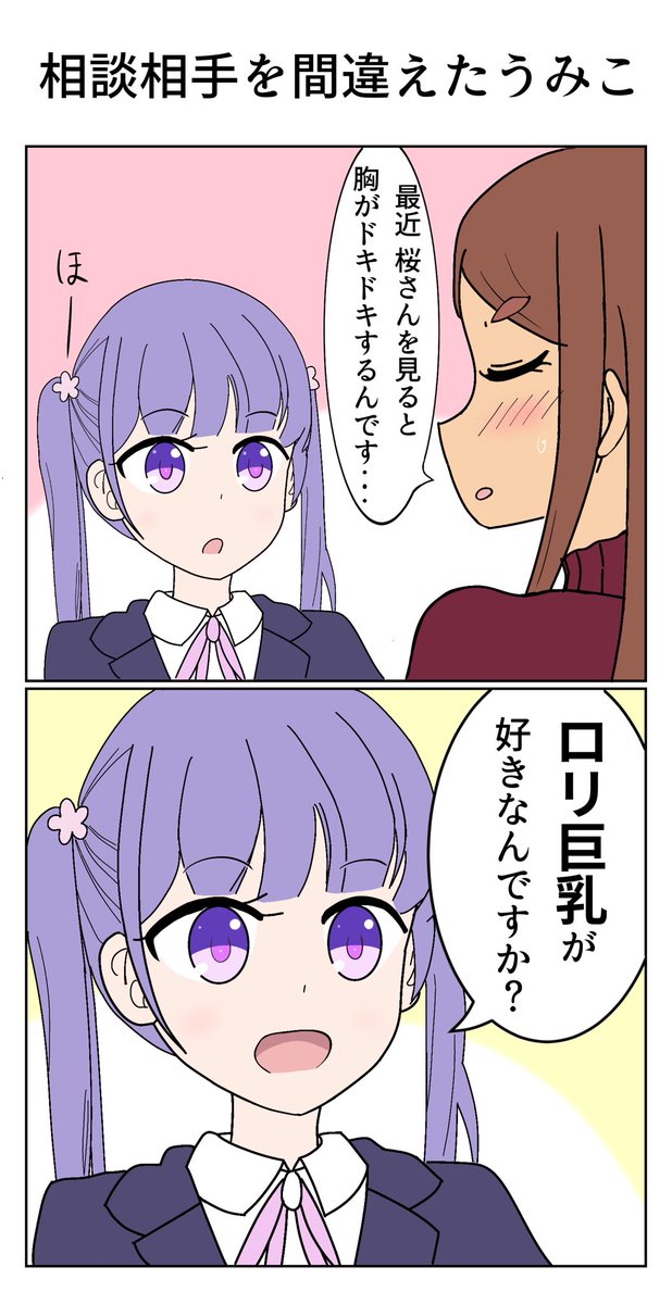 ぼんぼら 相談相手を間違えたうみこ Newgame 多分うみねね