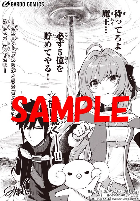 #ヒロ勇 コミックス1巻の特典情報?1/2
①オーバーラップ公式→描き下ろしペーパー
②アニメイト→描き下ろし漫画カード
③TSUTAYA→描き下ろし漫画ペーパー
④特約書店→描き下ろし漫画ペーパー 