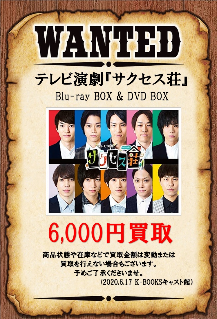 人気No.1 Box Blu-ray 1期 [未開封]テレビ演劇サクセス荘 - お笑い/バラエティ - www.smithsfalls.ca