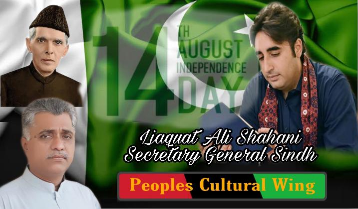 تمام اہلِ وطن اور پاکستان پیپلزپارٹی کے جیالوں کو 73 واں #یومِ_آزادی مبارک ہو.

#جشن_آزادی_مبارک 
#پاکستان__ذندہ__باد 🇵🇰⁩⁦🇵🇰⁩⁦🇵🇰⁩

#14Agust1947 
#HappyIndependenceDay