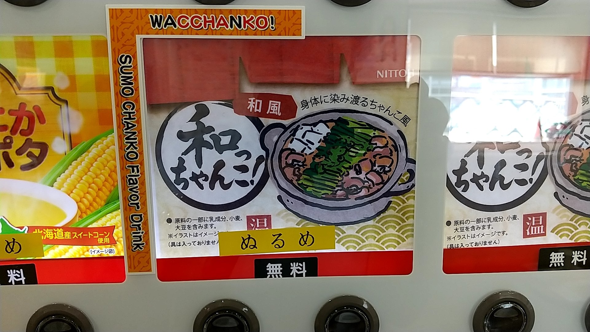 また Na Twitteru 川口駅献血ルームの無料自販機 和っちゃんこ 埼玉の献血ルームの名物シリーズ 味はオニオンスープぽい ヘモグロビンが低い やばっ T Co Oxgbglk8qb Twitter