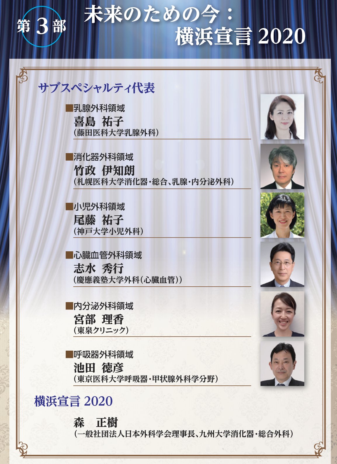120JSS】第120回日本外科学会定期学術集会 (@120jss) / X
