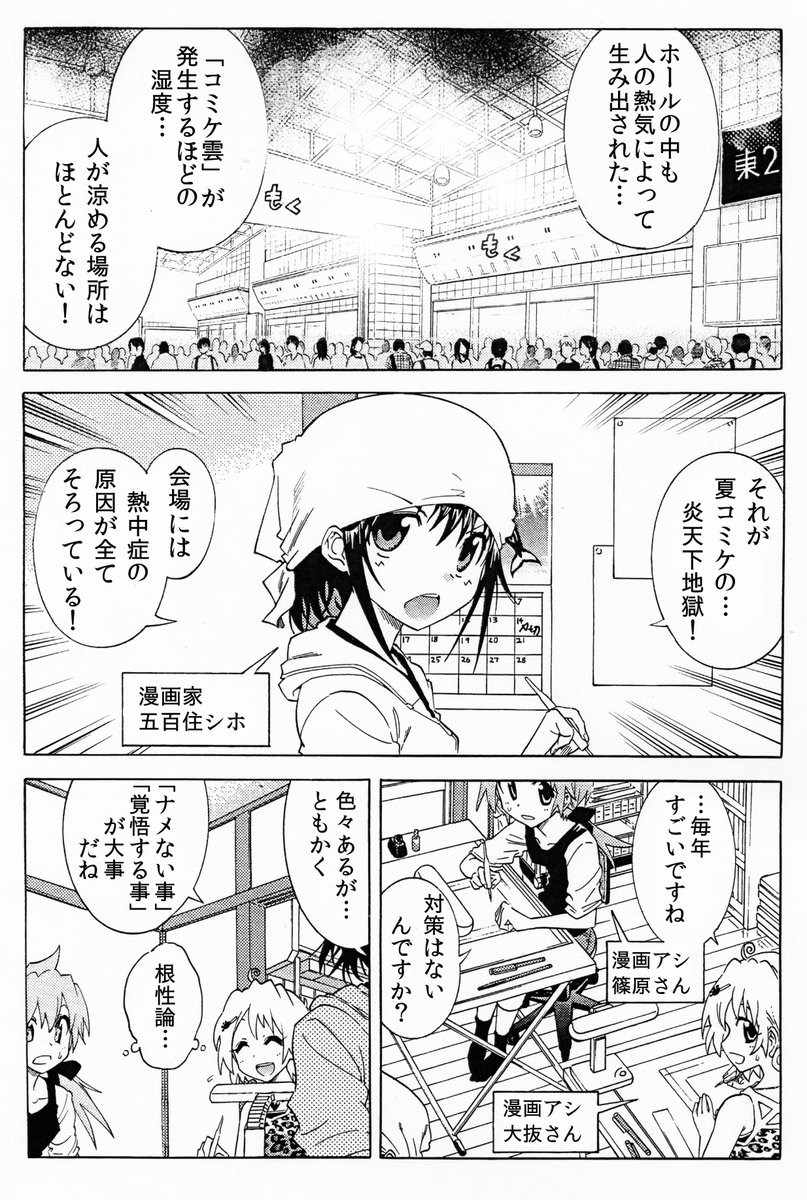 前にコミケ用に描いた熱中症対策漫画です 熱中症にはお気をつけください 
