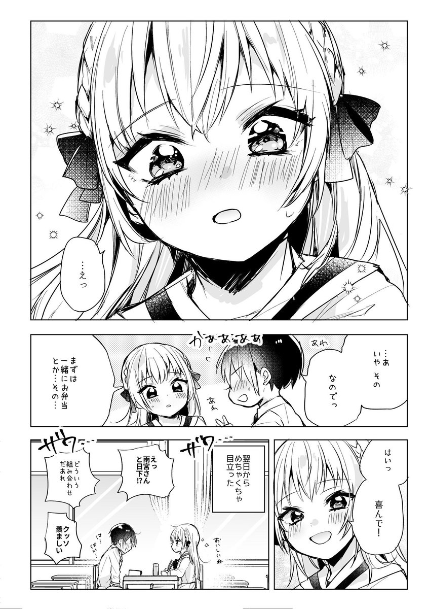 【創作漫画】クラスのマドンナ雨宮さん 