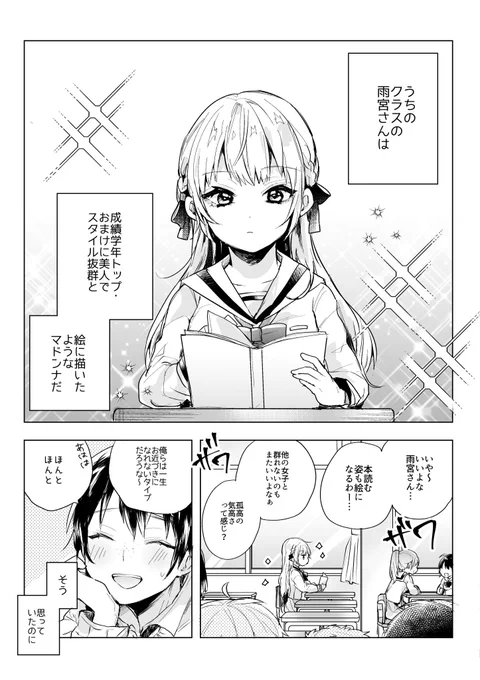 【創作漫画】クラスのマドンナ雨宮さん 