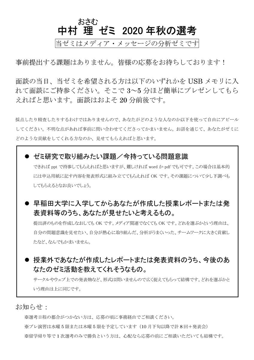 【2020年秋ゼミ選考】

少し早いですが、
2020年9月～10月に予定するゼミ選考の際、
応募される方に面談に持ってきてもらいたいものを
お知らせしますね。

皆様の応募をお待ちしております！