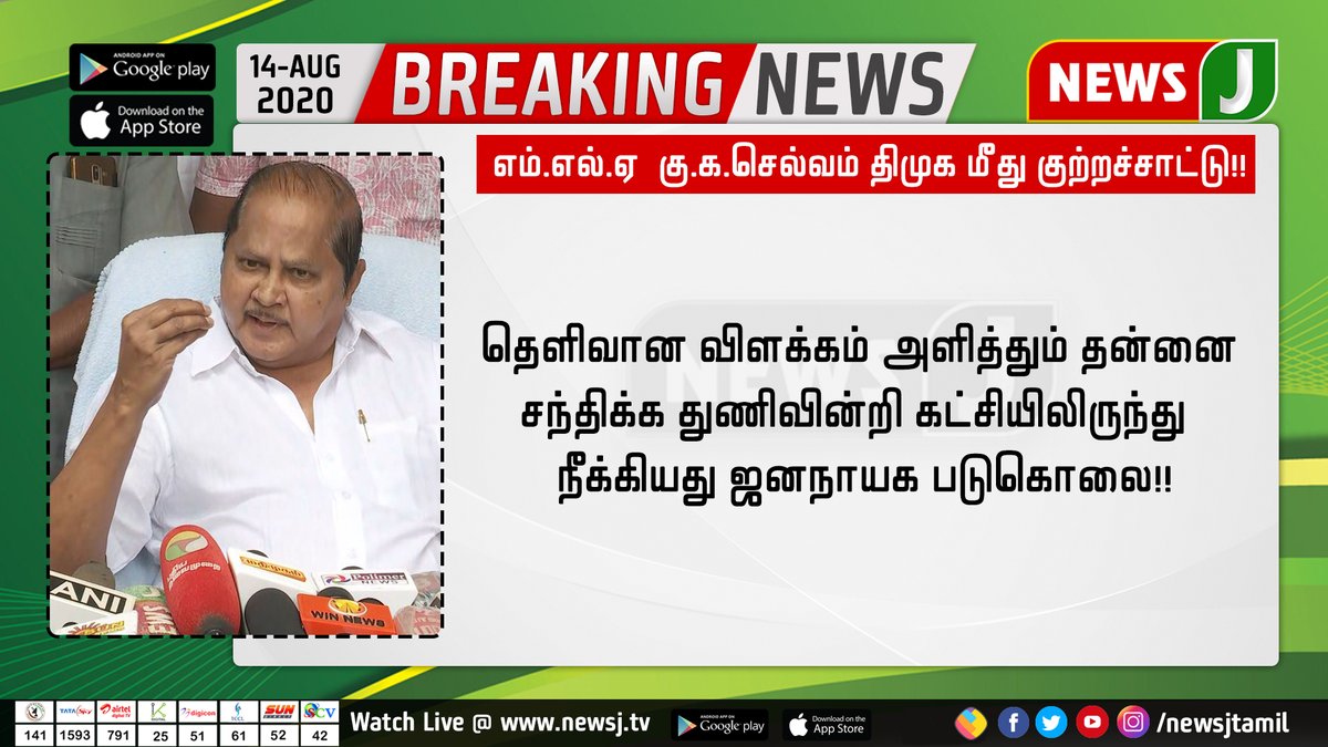 NewsJTamil's tweet photo. எம்.எல்.ஏ கு.க.செல்வம் திமுக மீது குற்றச்சாட்டு!!
#MLA #DMKFails #DMK #uthayanithi #MLASelvam https://t.co/a7dMGNtX18