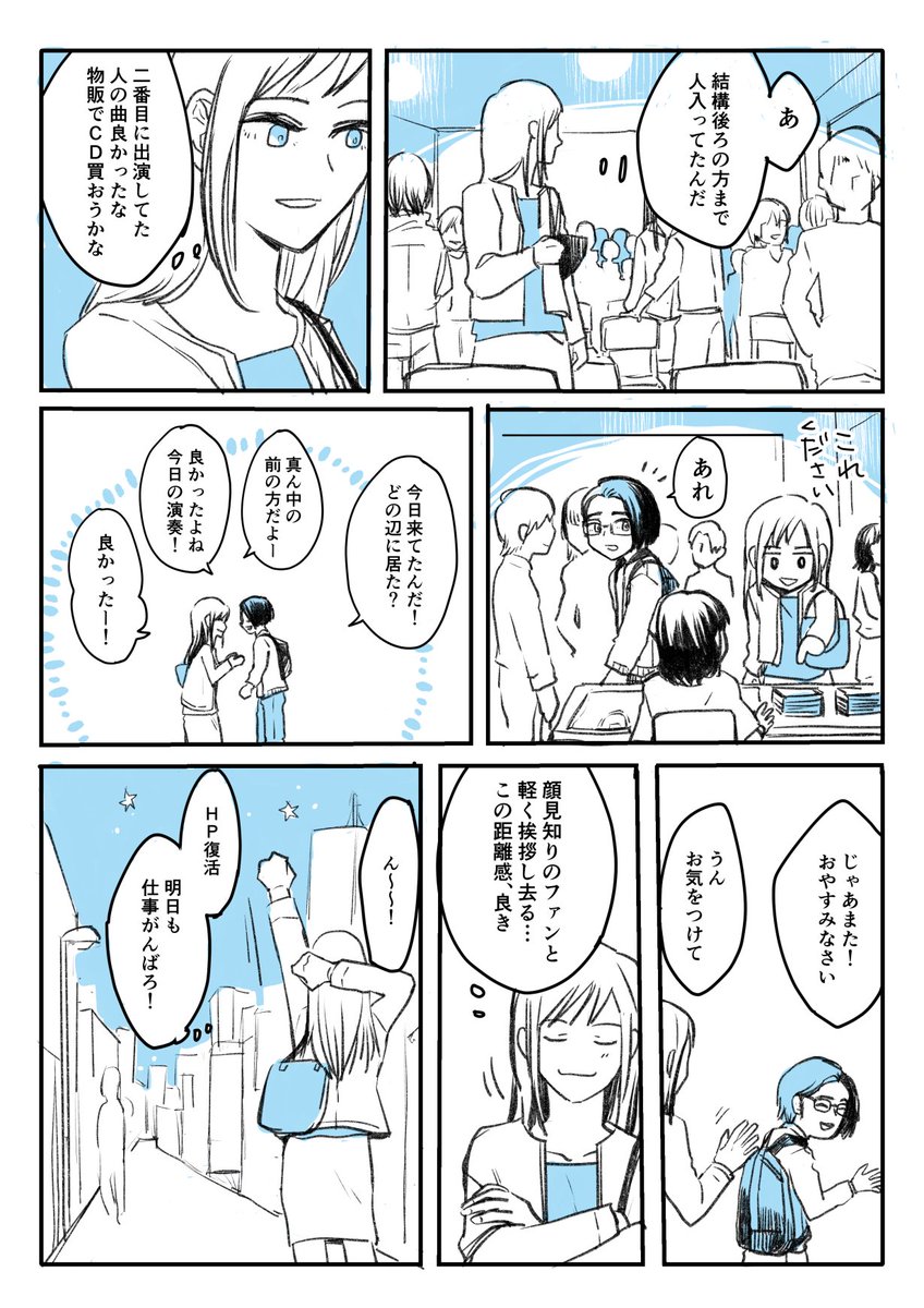 ライブハウスにまた行きたいなと思いながら描いた漫画です(ほんのり実話ベースのフィクション)
①【1/5】 