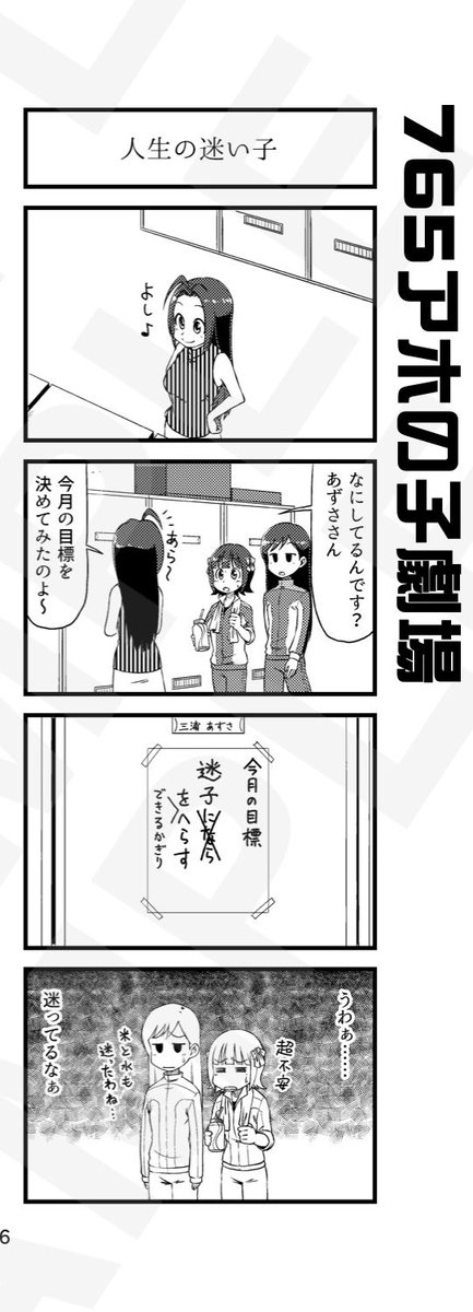 Twoucan 三浦あずさはいつも迷子 の注目ツイート イラスト マンガ