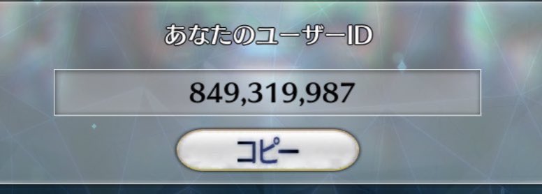 G310_r5's tweet photo. フレボ中です！お願いします😊

849,319,987

#FGOフレンド募集  #FGO5周年 
#FGOフレ募集 https://t.co/WcKvgWApYt