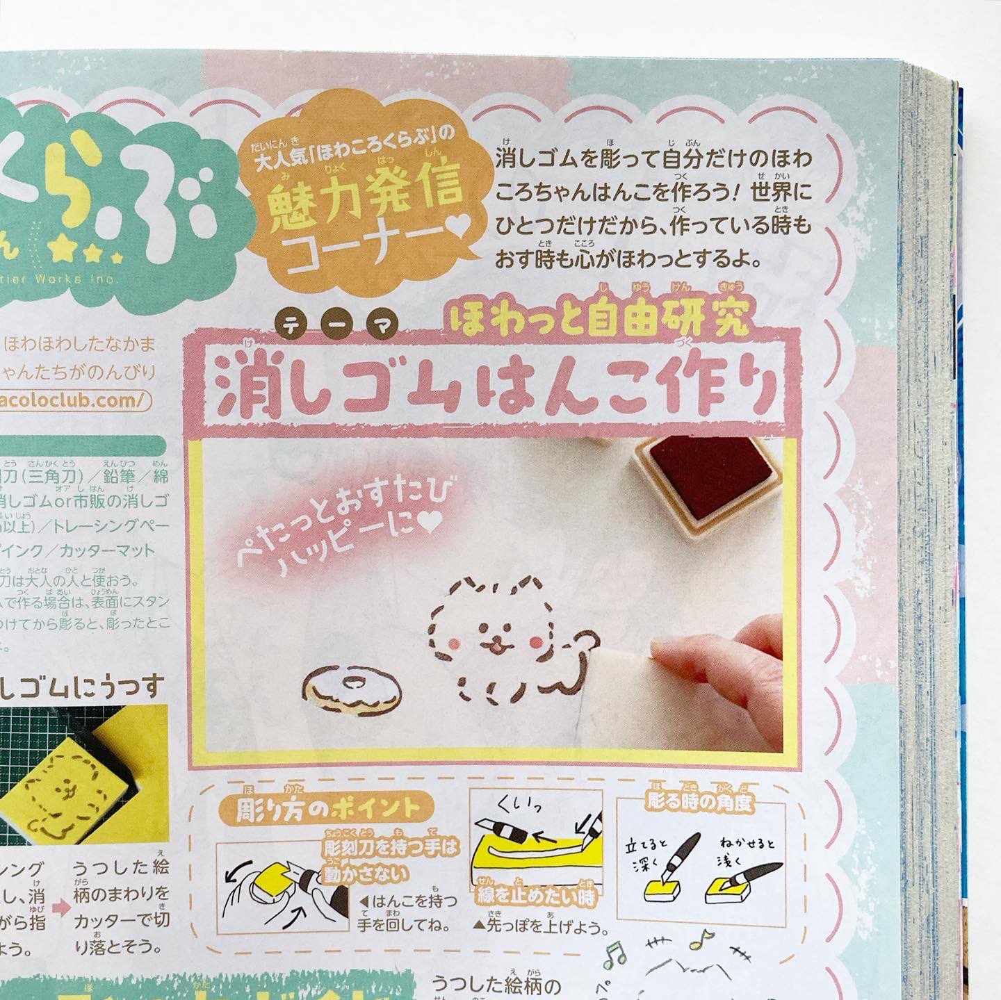 ほわころくらぶ 好評発売中 りぼん 9月特大号 今月の ほわころくらぶ In りぼん は ほわころちゃんの消しゴムはんこ作りだよ ほわっと自由研究してみてね そしてオールれんさいプレゼント企画では 浴衣姿のほわころアクリルスタンドが当たるよ