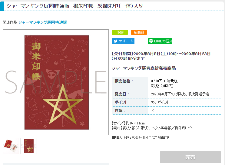 業餘的柳葉魚on Twitter 8 16 10歲的恐山安娜立牌完售咦wwwww 與恐山會面系列居然會是安娜先完售 這不是跟葉與全宗一組嘛 X