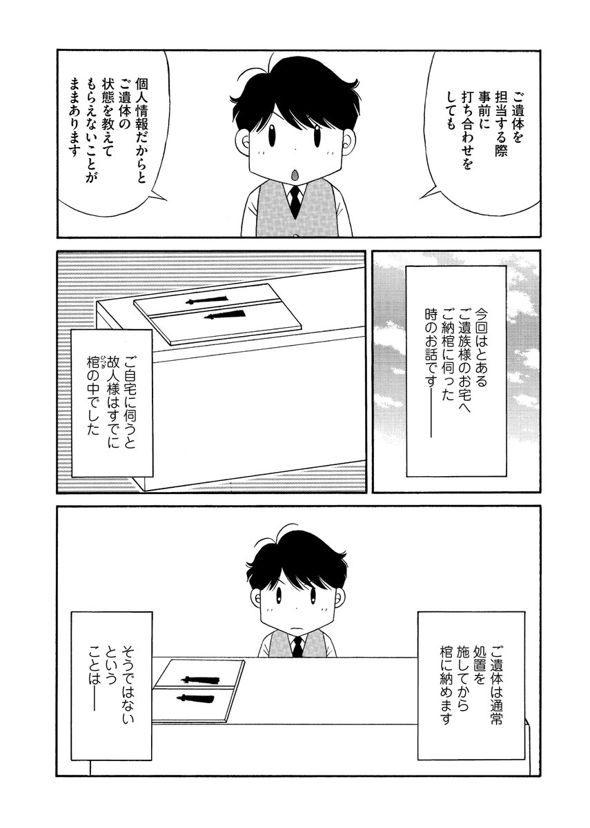 おくりびと青木 Amp 赤坂まあな おくりびと芸人 第4話本日配信 ご納棺式で Nino編集部の漫画 おくりびと青木 Amp 赤坂まあな おくりびと芸人 第4話本日配信 ご納棺式で Nino編集部の漫画