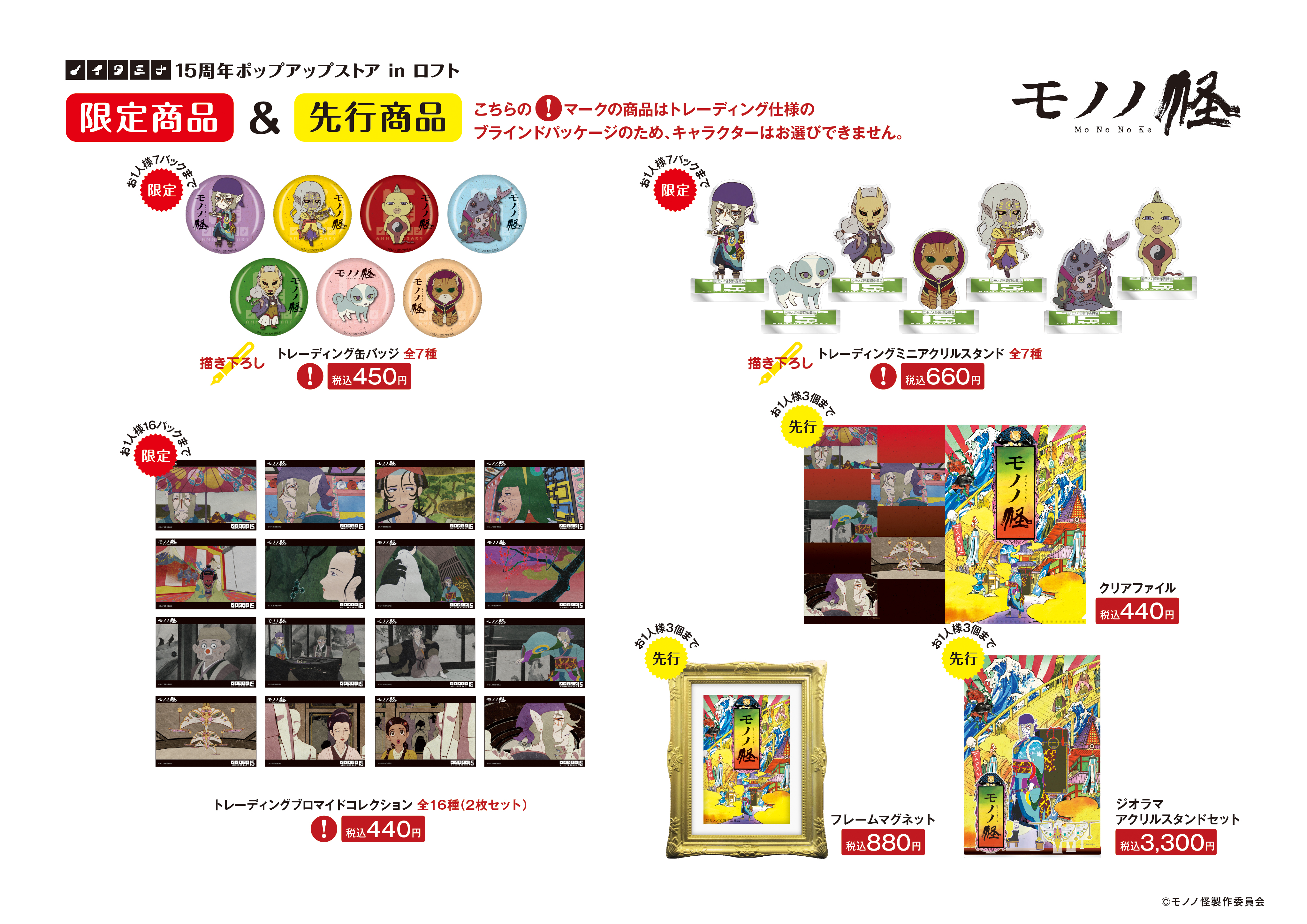 モノノ怪　15周年　スクエアキャラファインボード モノノ怪 » モノノ怪 十五周年記念 スクエアキャラファイン
